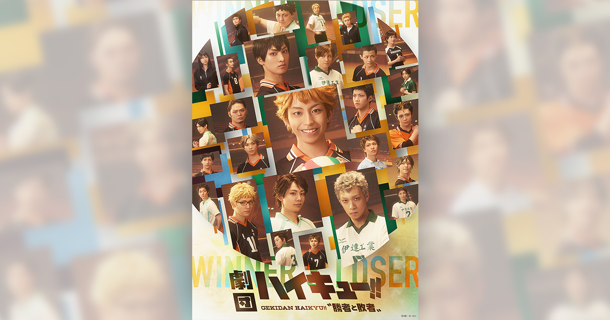 Official key visual for Gekidan Haikyu!! The Winner and the Loser